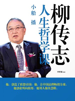 cover image of 柳传志人生哲学课